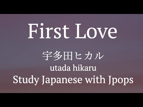 Utada Hikaru - First Love Lyrics with explanation (Japanese / romaji / English)