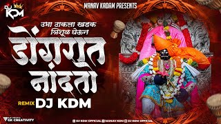 Download lagu Ubha Thakla Trishul Gheun - DJ Song - Ambabai Chi Hak Aik Deva DJ Song - Dakhancha DJ - Dj KDM mp3