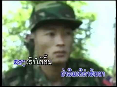 Lao Song ( ທະຫານຫວ່ງແຟນ )