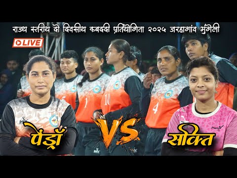 🔴 Sakti vs Pendra Final match Jarhagaon mungeli kabaddi 2025 