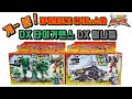 Gargon Power Rangers Dino Soul DX Tiger Lance Milneedle Unboxing Combination
