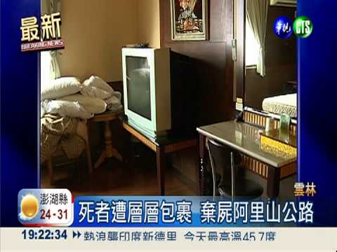 為二萬五殺人棄屍 凶嫌愧疚自首