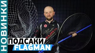 Подсачек с крупной ячейкой