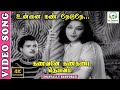 Unnai Kann Theduthe 4K Video Song Gemini Ganesan Lalitha P Susheela Ku Ma Balasubramaniam