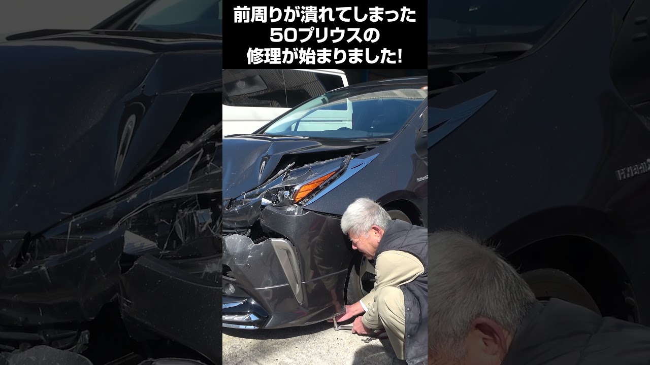 50プリウス修理始まりました