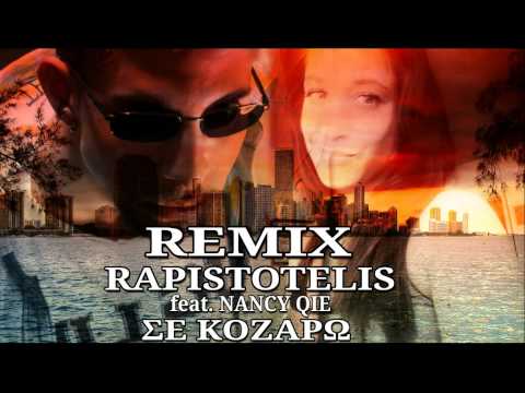 RAPISTOTELIS FEAT. NANCY QIE - ΣΕ ΚΟΖΑΡΩ (REMIX)