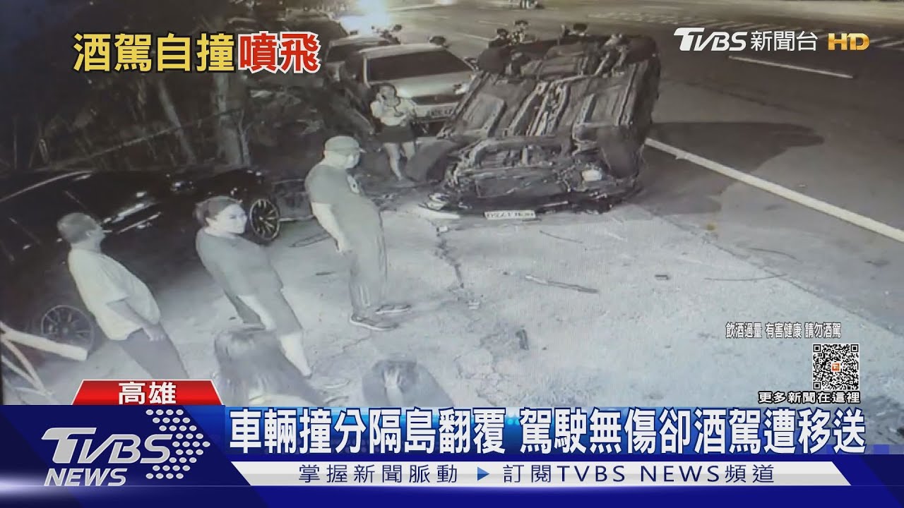 酒駕自撞分隔島 車輛騰空翻覆波及2車駕駛無傷先移送