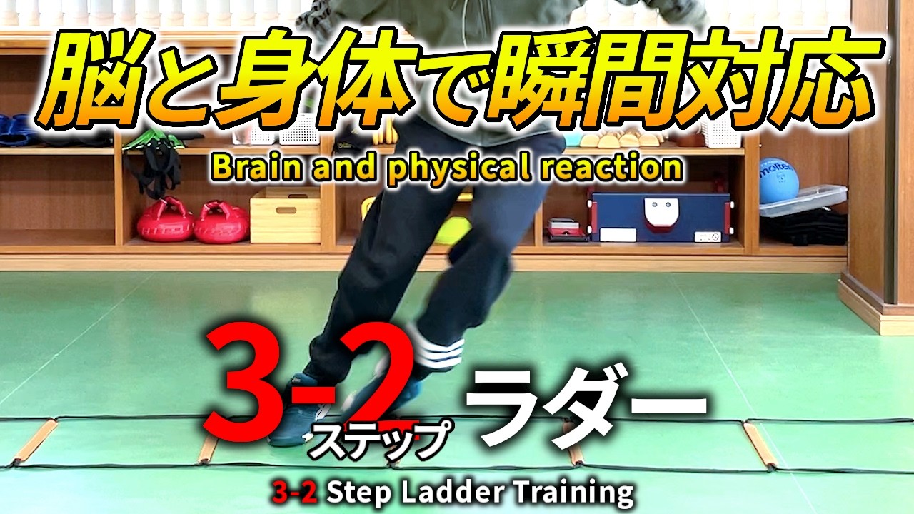 【脳が混乱する！？】奇数ステップで極めるアジリティ×身のこなし能力向上ラダートレーニング
