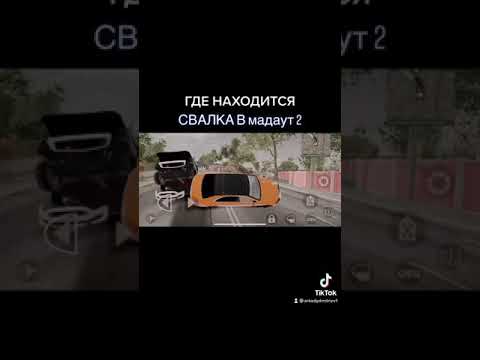 ГДЕ находится свалка в мадаут 2