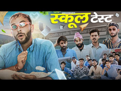 School Test | School Life | Rajasthani Haryanvi Comedy Video | @FulyaKiComedy
