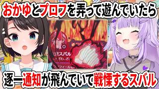 おかゆとプロフを弄って遊んでいたら逐一通知が飛んでいて戦慄するスバル【ホロライブ切り抜き/猫又おかゆ/大空スバル/さくらみこ/星街すいせい】