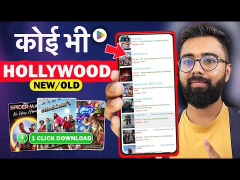 🎬 Neue Hollywood-Film-Download-App | Hollywood-Filme auf Hindi | Neue Hollywood-Filme in Full HD/4K