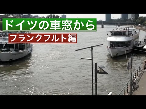 Viagem à Alemanha ~Edição Frankfurt~