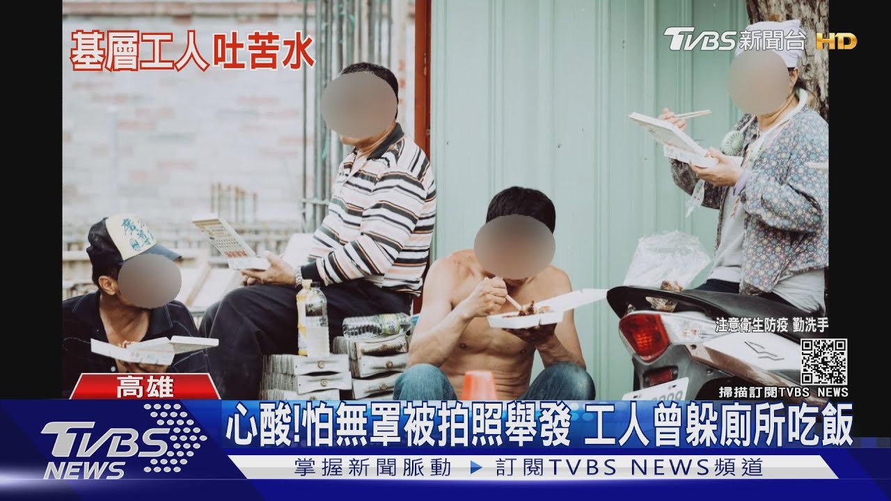 勞工心酸!烈日幹粗活口罩一天用4片 怕舉發曾躲廁所吃飯