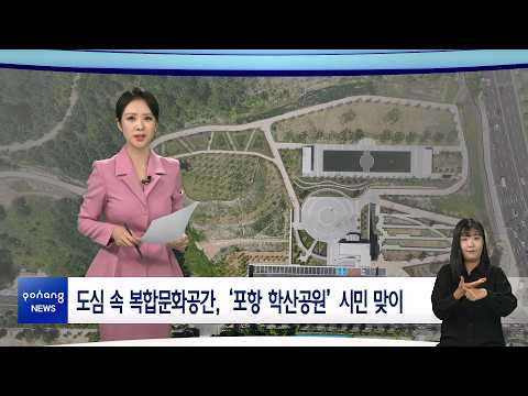2026년 5월 26일 뉴스in포항
