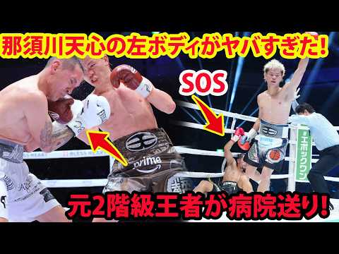 【ボクシング】那須川天心、９回TKO勝ち。元2階級制覇王者が救急搬送…　試合後には左脇腹付近を押さえながら退場 #那須川天心 #エストラーダ #ボクシング