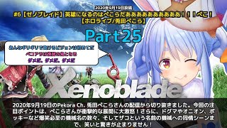 【Pekora Ch. 兎田ぺこら】「ぺこら激怒！衝撃展開と爆笑機械名の連続」 part25