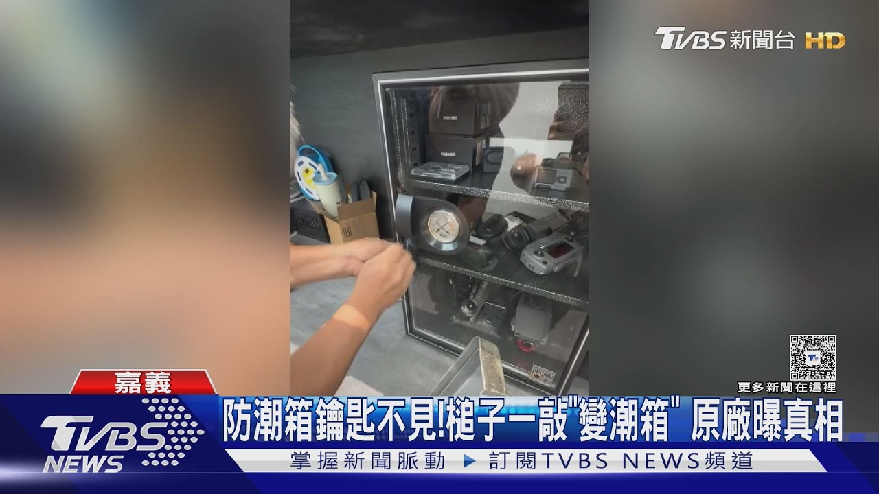 防潮箱一秒變潮箱！　槌子敲敲「玻璃破了」原廠曝真相