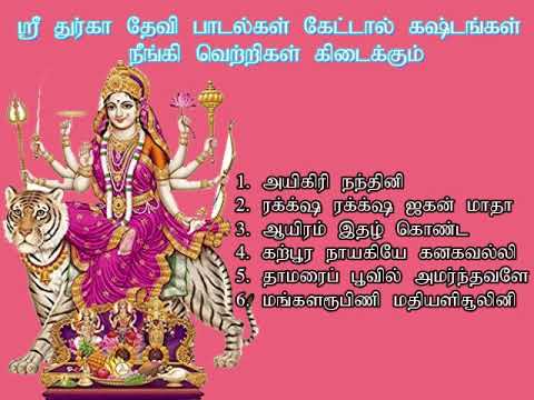 கஷ்டங்கள் நீங்கும் துர்கா தேவி பக்தி பாடல்கள் | Durga Devi Bakthi Padalgal | Shankara