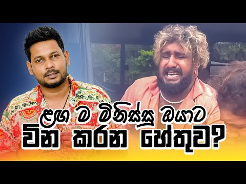 Akila Vimanga Senevirathna - Sinhala | Episode 124 | අපිට වින කරන ළඟම මිනිස්සු