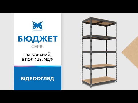 Обзор стеллажа Бюджет производства Меткас