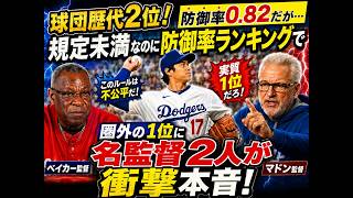【大谷翔平】タナー・スコット大炎上…ランディ・ジョンソンが放った“衝撃本音”に米騒然！【大谷翔平】8回悪夢の失点…ランディ・ジョンソンが明かしたスコットへの辛辣評価とは？