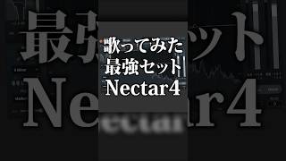 ボーカルミックスに特化！「歌ってみた」ならこのプラグインだけでいいかも。 #DTM #プラグイン #作曲 #PR