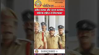🔴अवैध शराब और चरस बरामद, महिला सहित दो गिरफ्तार