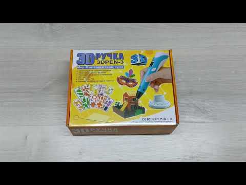 3d pen 3 Распаковка, комплектация 3д ручки.