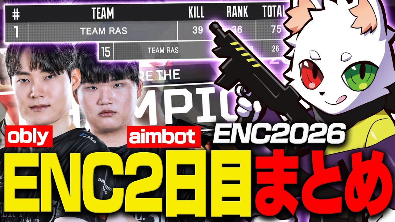 【ENC2日目まとめ】予選１位通過も準決勝で敗退、競技の面白さを思い出すRas【APEX】
