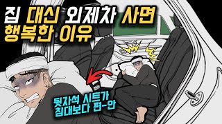 카푸어로 사는 남자(32화) [영상툰]