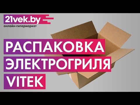 Миниатюра изображения товара Электрогриль Vitek VT-2630