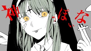 【椿野めり】神っぽいな/ピノキオピー‐歌ってみました。
