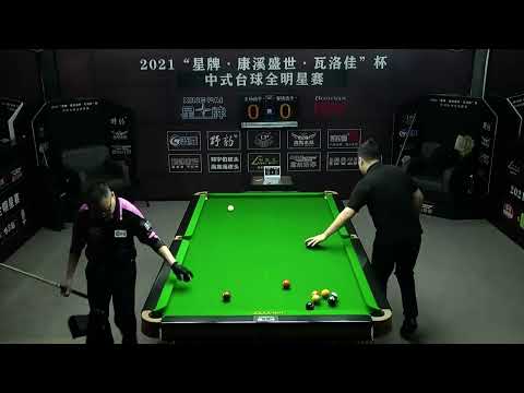 Li Hewen VS Shi Hanqing - L32 - 2021 All Star Chinese Pool