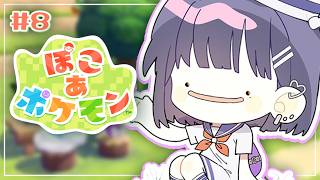 #8【 ぽこ あ ポケモン 】深夜チル！！もう85時間プレイしてるらしい☁ 浮島編【小清水 透 / にじさんじ】