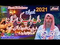 | new Bayan 2021| Maa ki Shan Baap Ki Shan | Qari Liaqat Ali Faridi | ماں باپ کی شان ||