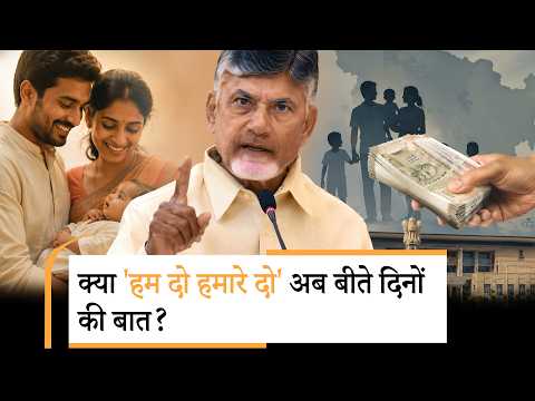 Andhra Pradesh में बच्चे पैदा करने पर अब पैसा देने का ऐलान, देश में छिड़ी नई बहस Andhra Pradesh में बच्चे पैदा करने पर अब पैसा देने का ऐलान, देश में छिड़ी नई बहस