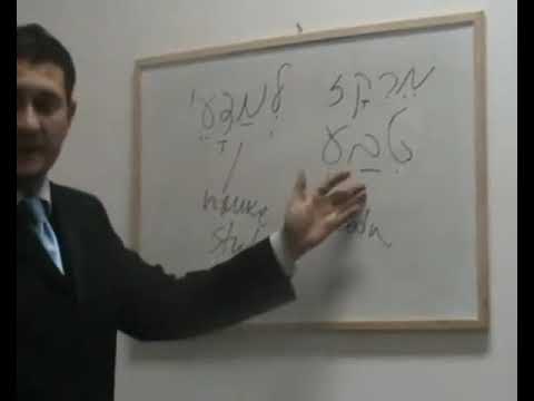 Željko Stanojević - Kurs hebrejskog jezika, nivo alef 12