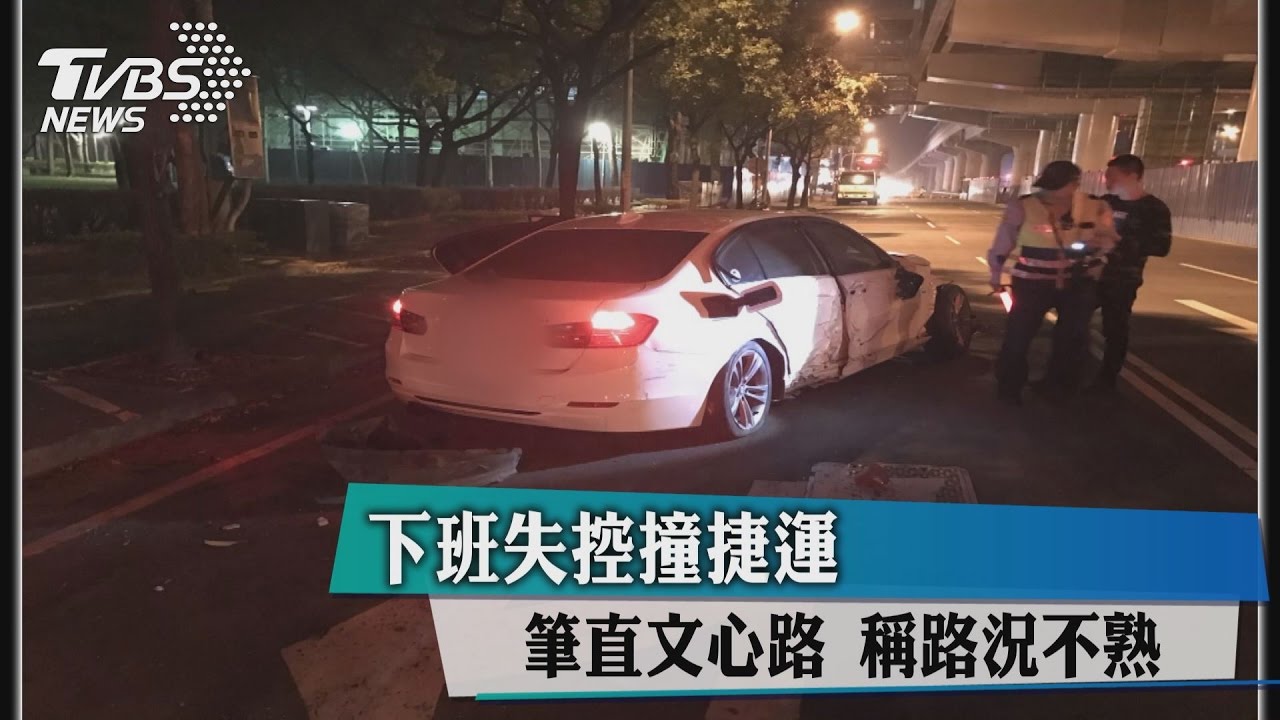 下班失控撞捷運　筆直文心路稱路況不熟