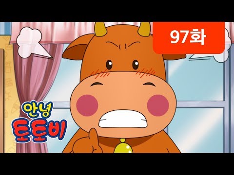 [안녕 토토비] 97화 - 나 화났어