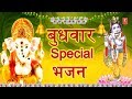 बुधवार Special भजन गणेश जी कृष्ण जी के I Ganesh Bhaj