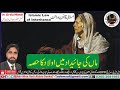 Children Share In Mother Porperty Maa Ki Jaidad Me Olad Ka Hisa Islamic Law Of Inheritance