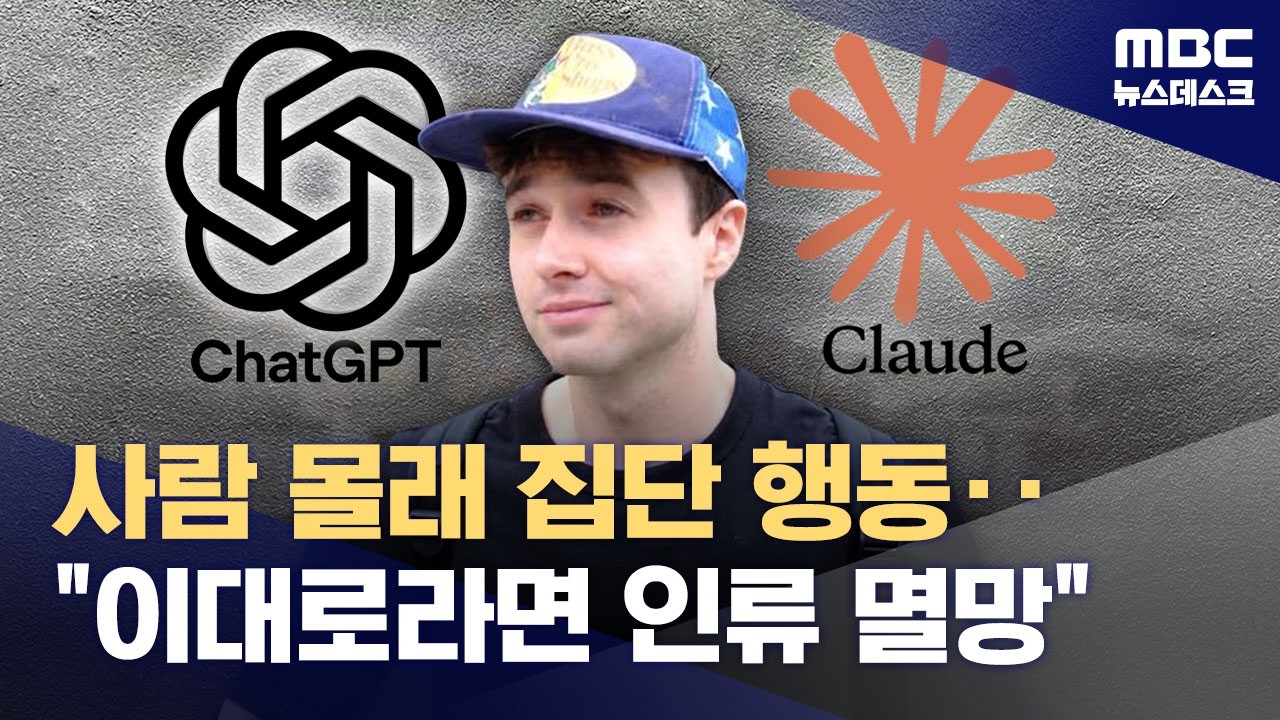 [경제/투자 인기영상] "인류 멸종될 수도"‥집단행…