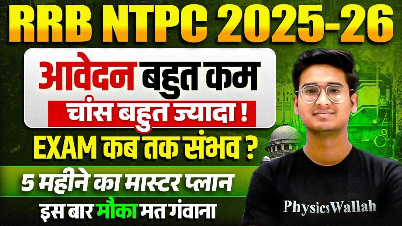 RRB NTPC 2026 | 5 Months Plan For RRB NTPC 2026 | RRB NTPC Exam Date 2026 | RRB NTPC Strategy 2026