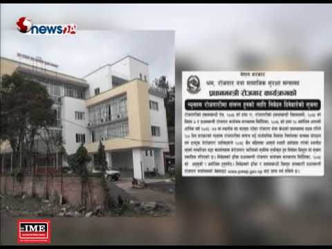 न्यूनतम रोजगार दिनका लागि निवेदन माग - NEWS24 TV