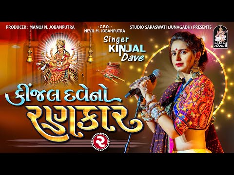 Kinjal Dave No Rankar 2 | Part 4 | Produce by Studio Saraswati | Gujarati Nonstop Garba