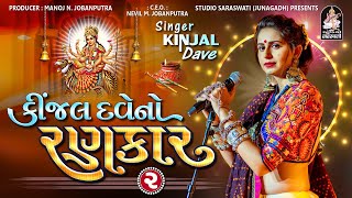 Kinjal Dave No Rankar - 2 | Part 4 | Produce by Studio Saraswati | DJ Non Stop | Gujarati Garba 2016