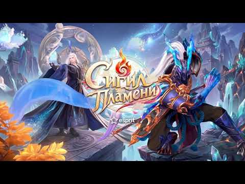 Сигил Пламени video thumbnail