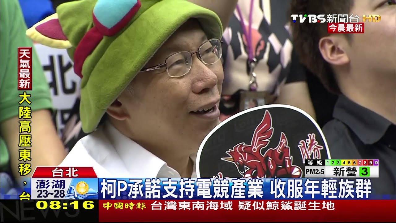 看電競賽!柯P:能幹掉韓國的 都喜歡做