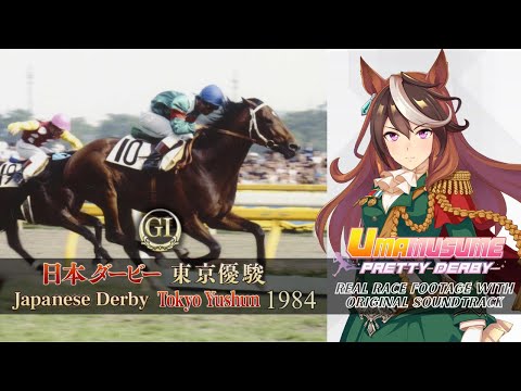 Symboli Rudolf | Japanese Derby 1984 x Umamusume BGM | 1984年 日本ダービー シンボリルドルフ × ウマ娘BGM